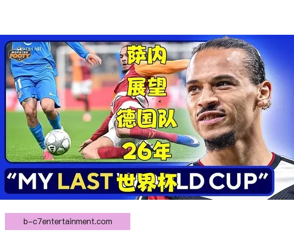 德国队维也纳遭奥地利逆转萨内红牌致连败 德国队维也纳遭奥地利逆转萨内红牌致连败